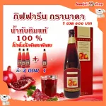 น้ำทับทิม100% โปร 3 แถม 1 กิฟฟารีน giffarine gradana บำรุงเลือด ต้านมะเร็ง บำรุงหัวใจ ผิวพรรณสดใส ไขมันในเลือด บำรุง