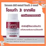 Cosanol, soft capsule, omega 3 from Giffarine plants, sesame oil Flaxing oil, sesame oil, vitamin E polycosanol, vitamin D