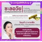 โคซานอล แคปซูลนิ่ม โอเมก้า3 จากพืช กิฟฟารีน น้ำมันงาขี้ม่อน น้ำมันเมล็ดแฟลกซ์ น้ำมันงา วิตามินอี โพลิโคซานอล วิตามินดี