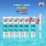 Swiss Energy Magnesium + B complex 5 แถม 1 หลอด ฟรีปากกา Magnesium + B complex จากสวิสเซอร์แลนด์ ลดไมเกรน ดูแลสมอง