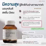 Autophile Plus by Ann Thongprasom Auto Fiel Plus slows down aging, adding immunity, eliminating toxic substances, reducing fat, improved metabolic systems, vitamins for health, 30 capsules