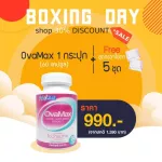 Ovamax วิตามินสำหรับคนอยากมีลูก | เตรียมตั้งครรภ์ | มีลูกยาก | ประจำเดือนมาไม่ปกติ ฟรีที่ตรวจไข่ตกแบบจุ่ม 5 อัน