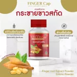 Finger Cap White Krua Krachai, plus Active C, Vitamin C - Buy 1 get 1 free - 2 pair of value packages, total amount of 60 capsules, can be eaten for 2 months.