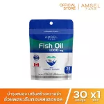 Amsel Fish Oil แอมเซล น้ำมันปลา 30 แคปซูล Ziplock