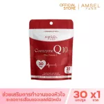 Amsel Coenzyme Q10 Plus Vitamin E 30 แคปซูล Ziplock