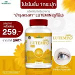 Lutemin Lu team, Vitamin, Lutein, Casen Teen, Bilberry extract Restoring the health of the retina, helping to see 1 bottle of 30 capsules.