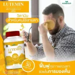 Lutemin Lu team, Vitamin, Lutein, Casen Teen, Bilberry extract Restoring the health of the retina, helping to see 1 bottle of 30 capsules.