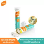 MEDIRA โพรไบโอติกพลัส ผลิตภัณฑ์เสริมอาหาร ชนิดเม็ด เคี้ยว 1 หลอด 15 เม็ด