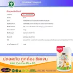 Promotion 3 get 1 bottle. AWL CALCUM PLUS D3 30 Capsules at a special price of only 1,000 baht !!!!!