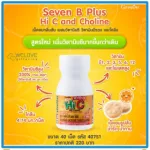 เซเว่นบี พลัส ไฮซี กิฟฟารีน Giffarine Seven B Plus Hi-C And Choline เม็ดอมกลิ่นส้ม ผสมวิตามินซี, วิตามินบีรวม และโคลีน