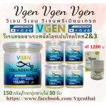 VGEN COLLAGEN PLUS TIPEPTIPTIPTIE2 & 3 Vinee Collagen Plus Tripen Type 2 & 3, 1 bottle, 1 bottle, +50 grams, 4 bottles+VIGITENTEN LINE 1 bottle of cream