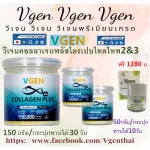 VGEN Collagen Plus Tripeptide Type2&3 วีเจนคอลลาเจนพลัสไตรเปบไทด์ไทพ2&3 กระปุก 150กรัม1กระปุก+50กรัม 2 กระปุก+วีเจนไวทเทนนิ่งพลัสครีม1กระปุก