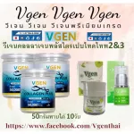 VGEN Collagen Plus Tripeptide Type2&3 วีเจนคอลลาเจนพลัสไตรเปบไทด์ไทพ2&3 กระปุก 50กรัม3กระปุก+วีเจนเซรั่ม1 +วีเจนไวทเทนนิ่งพลัสครีม1กระปุก