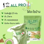 Organic Plant Based Protein All Pro Pea Protein Organic, 9 protein from grains, green tea, UJI, tasty fiber | 760g.