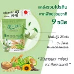 Organic Plant Based Protein All Pro Pea Protein Organic, 9 protein from grains, green tea, UJI, tasty fiber | 760g.