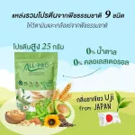 Organic Plant Based Protein All Pro Pea Protein Organic, 9 protein from grains, green tea, UJI, tasty fiber | 760g.