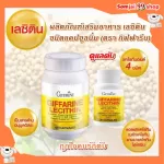 เลซิติน กิฟฟารีน Lecithin Giffarine ผสมแคโรทีนอยด์ และวิตามินอี ดูแลสุขภาพตับได้ 100% แก้ตับแข็ง แก้ไขมันพอกตับ