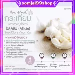 Garcofarine Garicine Giffarine Garlic extract, anti -cold virus, reduce blood fat, allergies, cure herbs.