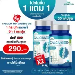ซื้อ 1 แถม 1 CALCIUM-MIN แคลเซี่ยม 1,109 mg แคลเซี่ยม-มิน แอลทรีโอเนต แคลเซี่ยมคุณภาพสูงจากธรรมชาติ ตราวิษามิน แพคคู่ 2 กระปุก รวม 60 แคปซูล