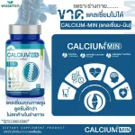 ซื้อ 1 แถม 1 CALCIUM-MIN แคลเซี่ยม 1,109 mg แคลเซี่ยม-มิน แอลทรีโอเนต แคลเซี่ยมคุณภาพสูงจากธรรมชาติ ตราวิษามิน แพคคู่ 2 กระปุก รวม 60 แคปซูล