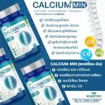 ซื้อ 1 แถม 1 CALCIUM-MIN แคลเซี่ยม 1,109 mg แคลเซี่ยม-มิน แอลทรีโอเนต แคลเซี่ยมคุณภาพสูงจากธรรมชาติ ตราวิษามิน แพคคู่ 2 กระปุก รวม 60 แคปซูล