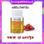 เลซิติน กิฟฟารีน Lecithin Giffarine ผสมแคโรทีนอยด์ และวิตามินอี ดูแลสุขภาพตับได้ 100% แก้ตับแข็ง แก้ไขมันพอกตับ