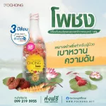 โพชงPOCHONG น้ำสมุนไพร 32 ชนิด 980ml.1 แถม 1 ขวดใหญ่