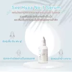 Hyaluron, See Hyaa Serum, size 20 ml, 3 bottles