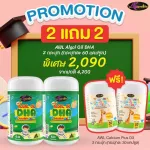2 Free 2 AWL ALGAL OIL DHA CHWALLE KIDS 60 Capsules Price 2,090 baht