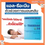 L Theanine Giffarine 50 กิฟฟารีน แอล-ธีอะนีน แก้อาการนอนไม่หลับ ลดความเครียด หลับสบาย นอนไม่หลับ  เพิ่มคุณภาพการนอนหลับ เพิ่มสมาธิ ผ่อนคลาย