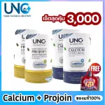 UNC Calcium + UNC Projoin บำรุงข้อ บำรุงกระดูก วิตามิน ยูเอ็นซี แคลเซียม + โปรจอย อย่างล่ะ 2 กระปุก แคลเซียม