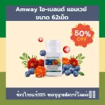 Amway, vitamin I Blend Plus Lutein, eye supplement, Nutrilite IBLEND PLUS LUTEIN, Nutrite, Nutrine, Thai - Packing 62 tablets AMWAY