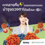 Amway, vitamin I Blend Plus Lutein, eye supplement, Nutrilite IBLEND PLUS LUTEIN, Nutrite, Nutrine, Thai - Packing 62 tablets AMWAY