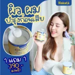 คอลลาเจนเพียว Nakata ซื้อ  1 ฟรี 1  ส่งฟรี !! เกรดพรีเมี่ยม นำเข้าจากญี่ปุ่น คอลลาเจน บำรุง ผิว ผม เล็บ 50,000mg.
