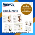 Amway Bodykey, Thai Shop, Body Key, eat a new weight loss meal !! Add protein, add 1 box of vitamins, 14 sachets, new size 714g. 4, taste
