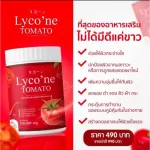Lyco'Ne tom Tomato skin, lycone lycone, 1 spoonful of lycone, Lycone 1 spoon = 48 tomatoes, very tasty, easy to eat, skin