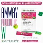 โพรไบโอติก สำหรับผู็หญิง ลดปวดประจำเดือน ดูแลสุขภาพผู้หญิง Amway แอมเวย์ nutrilite Probiotic w โพรไบโอติก ดับเบิ้ลยู นิวทริไลท์  2g.x 30ซอง ช็อปไทย