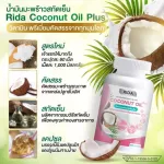 Free delivery !! Rida Coconut Oil Rida Coco Plus MCT 1000 mg, nourishes knee joints