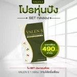 Send 0 baht for every Valen S Valen Sweet, Weight Loss Herb Self, Promotion!