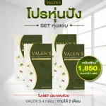 Send 0 baht for every Valen S Valen Sweet, Weight Loss Herb Self, Promotion!