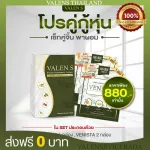 Sent 0 baht for all items. Wenista 2 boxes+1 box of Valenta