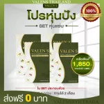 Sent 0 baht for every item. Valen S Set, Valensea, 4 boxes, 100% authentic.