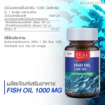 Real Elixir FISH OIL น้ำมันปลา สกัด 1,000 mg. 100 เม็ด