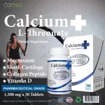 Calcium L-Threonate x 3 ขวด Magnesium Shark Cartilage Comex แคลเซียม แอลทรีโอเนต กระดูกอ่อนปลาฉลาม แมกนีเซียม วิตามินดี