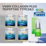 VGEN Collagen Plus Tripeptide Type2&3 วีเจนคอลลาเจนพลัสไตรเปบไทด์ไทพ2&3 กระปุก 50กรัม4กระปุก+เซรั่ม Collagenplus