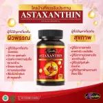 2 Get 2 AWL ASTAXANTHIN, 30 capsules, only 1,290 baht