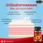 2 Get 2 AWL ASTAXANTHIN, 30 capsules, only 1,290 baht