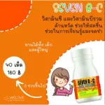 วิตามินซีเด็ก เซเว่นบีซี กิฟฟารีน เซเว่นบี-ซี แอนด์ โคลีน Giffarine Seven B-C เม็ดอมกลิ่นส้ม ผสมโคลีน วิตามินซี และบี