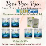 VGEN COLLAGEN PLUS TIPEPTIPTIPE2 & 3 Vinee Collagen Plus Tripen Type 2 & 3 bottles 50 grams 6 bottles+VIG Vijet