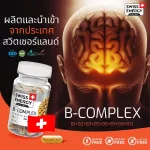 Free SWISS Energy B-Complex Sustained Release Capsule. Vitamin B., including nervous and brain system.